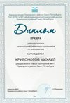 2020-2021 Кривоногов Михаил 6л (РО-инф 6-8)